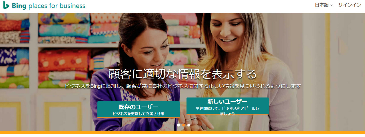 シェア16%・Bingの地図検索に自社情報を
