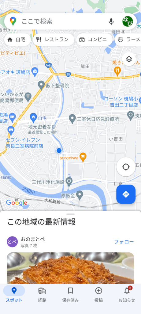 この地域の最新情報（Googleマップアプリの画面）