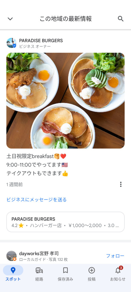 お店が投稿した最新情報