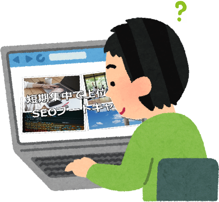 SEOブートキャンプ・ご質問いただきました