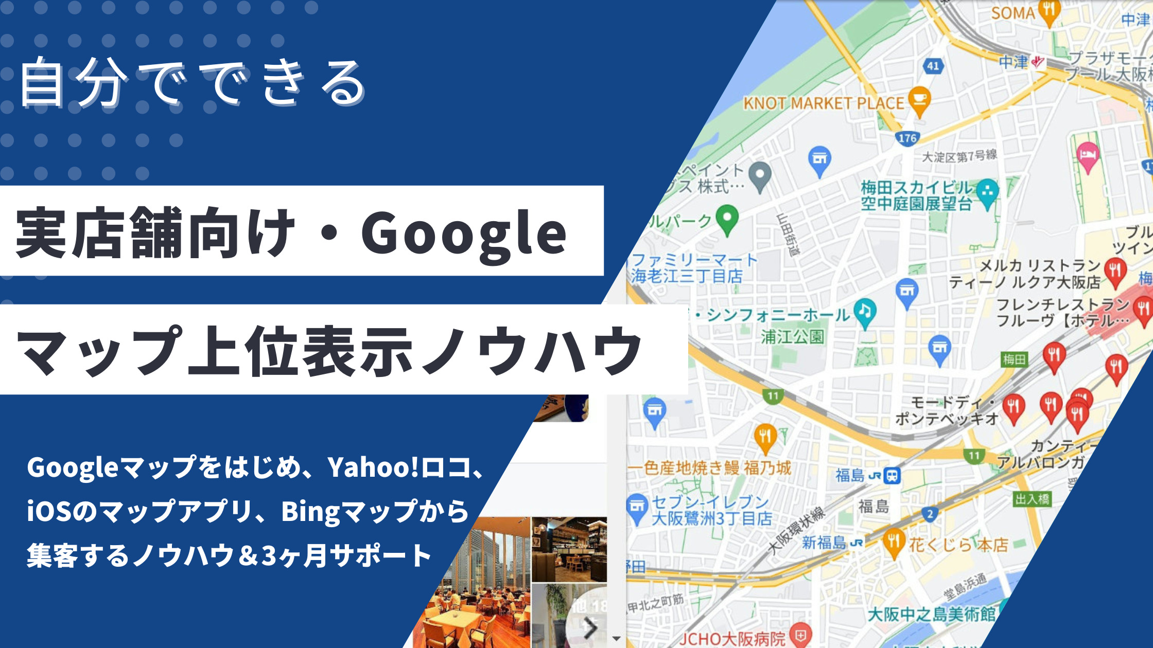 Googleマップ最適化（MEO、ローカルSEO）が重要な理由