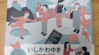 聞く習慣 ～自分と人生が変わるいちばん大切な会話力