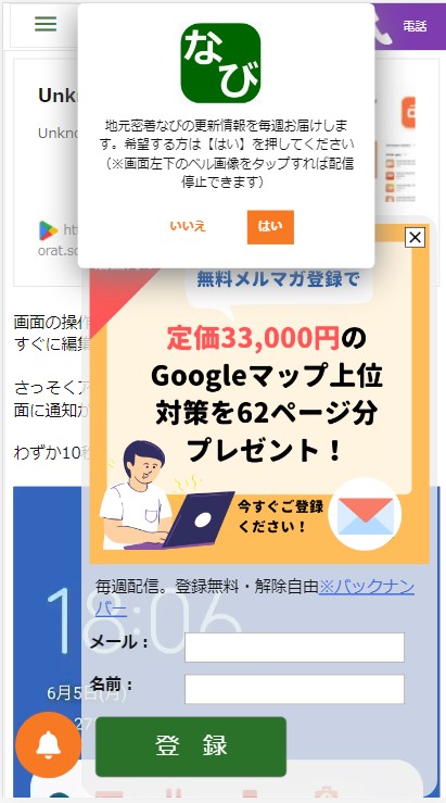 Webプッシュ通知を導入した方が良いのか?