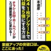 「A4」1枚アンケートで利益を5倍にする方法（岡本達彦/ダイヤモンド社）