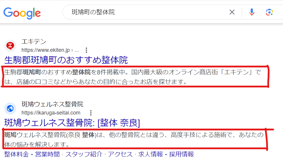 ページ紹介文（ディスクリプション）をSEOに役立てる方法