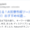 検索キーワードが含まれる箇条書きを、改行や文頭の「・」を削ってつなげただけの紹介文