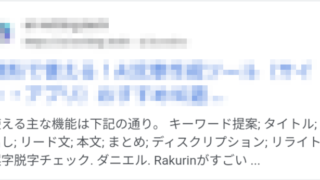 検索キーワードが含まれる箇条書きを、改行や文頭の「・」を削ってつなげただけの紹介文