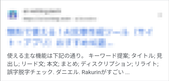 検索キーワードが含まれる箇条書きを、改行や文頭の「・」を削ってつなげただけの紹介文