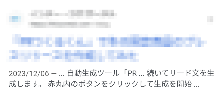 本文から検索キーワードを含む部分を数カ所切り取ってつないだ紹介文