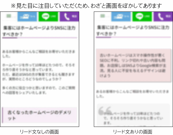 精読率アップとSEOのためリード文を載せましょう