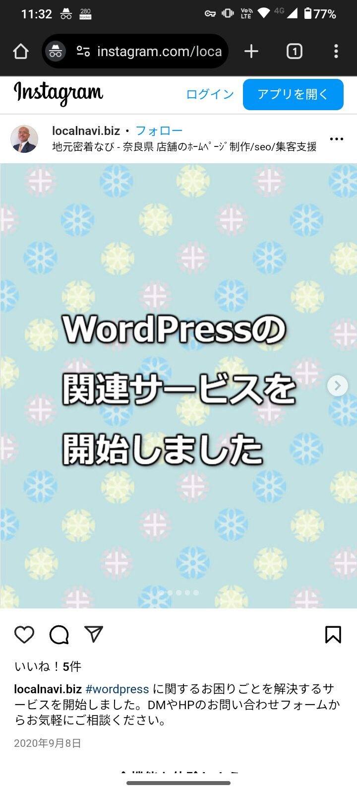 Instagramを始めた店舗が真っ先にすべきこと