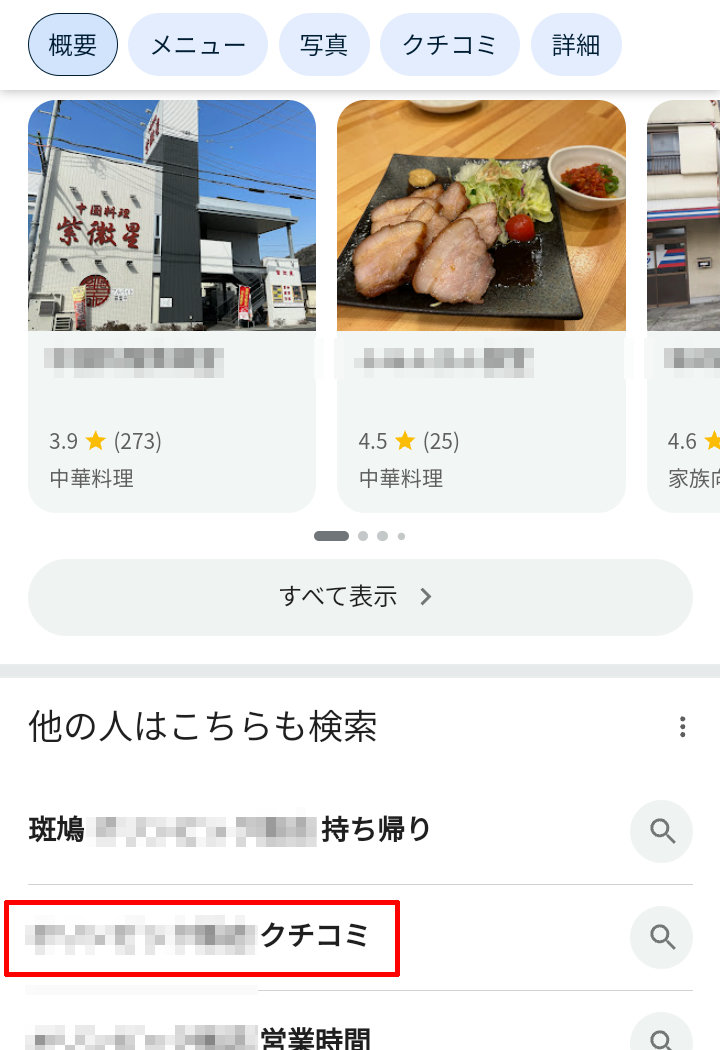 MEOの重要項目・クチコミ投稿を強化する方法