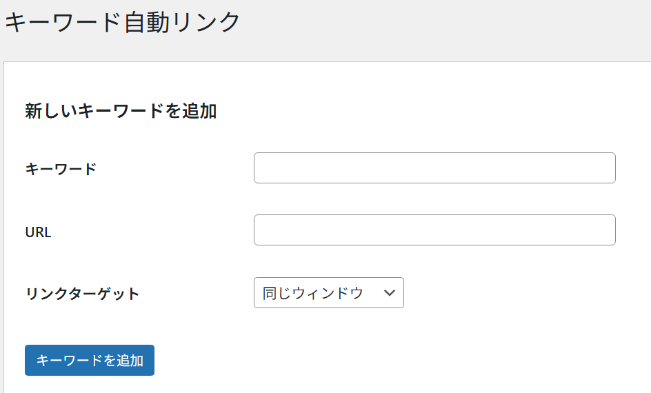 サイト内リンク増プラグインをオススメする人しない人