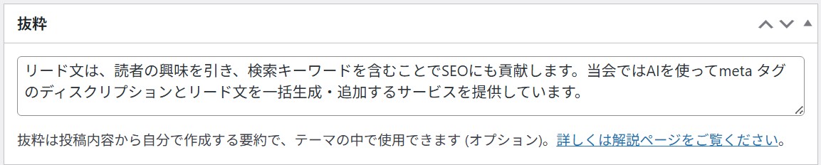 WordPressの「抜粋」を記事冒頭に載せてSEOに役立てるプラグインあります