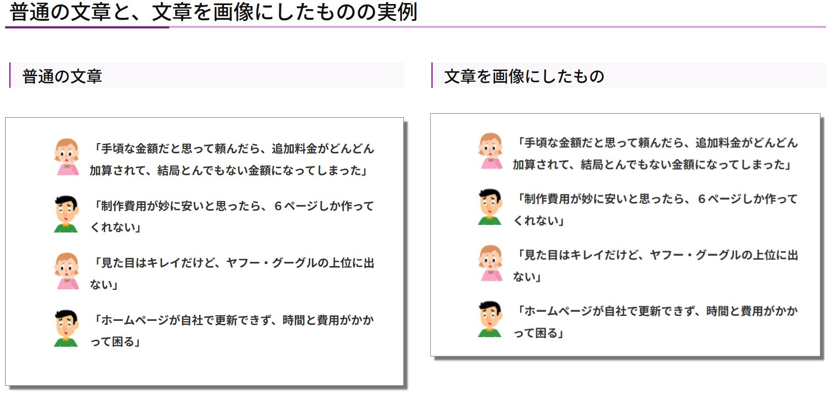 ホームページの文章が画像になっていて自分で更新できない問題を解決します