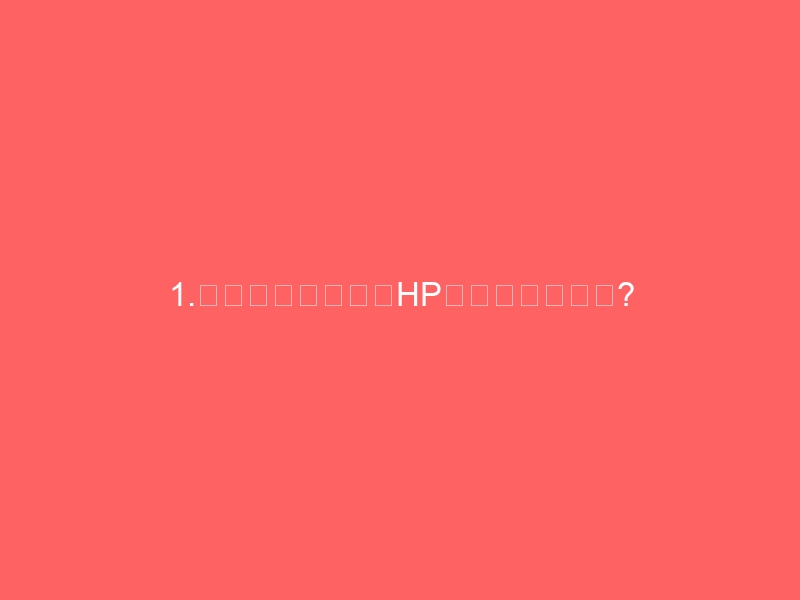 1.書くネタがない（HPが更新できない理由）
