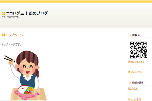 ココログでまともにスマホ対応したい方へ