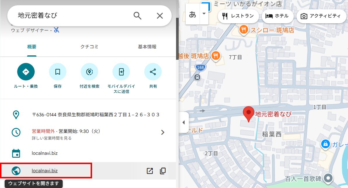 Googleビジネスプロフィールのウェブサイト欄にSNSアカウントを載せて良いの？