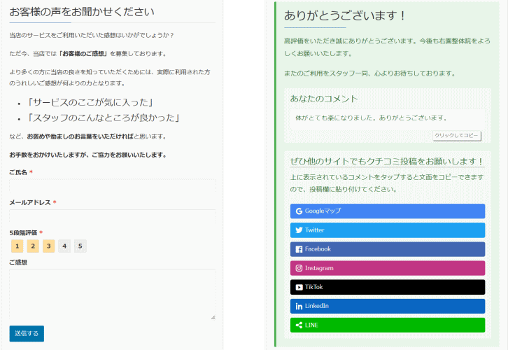 良いクチコミが増えるフォームを改良しました