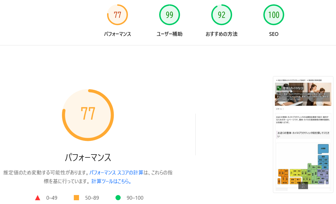 Googleがメールでお願いしてくるくらいにHPの表示速度は重要です