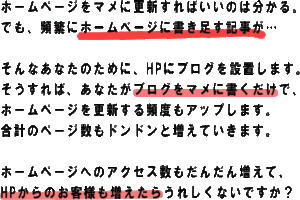 ブログを設置してSEO、ブログ設置サービス