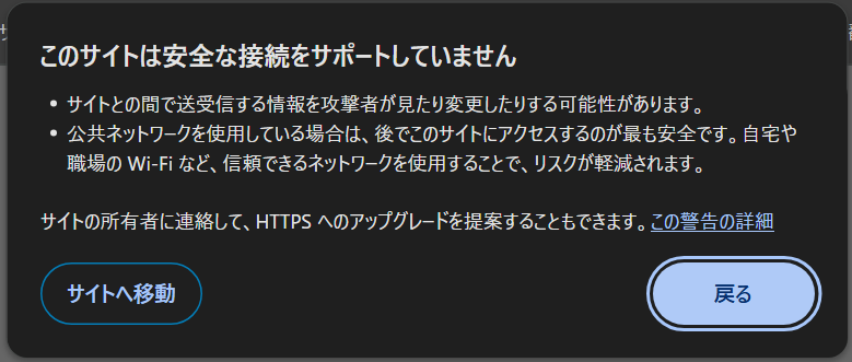 このサイトは安全な接続をサポートしていません
