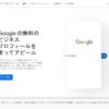 Google ビジネス プロフィール - Google にビジネスを掲載