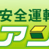 京都ペーパードライバー出張練習/初心者教習/高齢者運転教習|京都安全運転教室オアシ