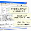 シンプルなテキスト・HTMLエディタ Crescent Eve (フリーソフト)