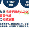 越谷司法書士行政書士の美馬（せんげん台駅１分／土日祝営業）