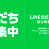 地元密着なび | LINE Official Account