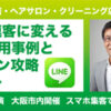 話題のLINE@活用事例とスマホ攻略集客セミナー参加者募集｜しゃべる名刺「言霊名刺」