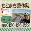 石川町の整体で肩こり腰痛の改善ならもとまち整体院