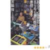 創るモノは夜空にきらめく星の数ほど無限にある―海洋堂物語 | 宮脇 修 |本 | 通販 | A