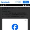 Facebookにログイン