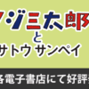 やなせたかしの晩年は「タダ働きばかり」　「甘えてきた多くの自治体は恥じろ」と吉田