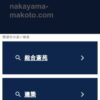 nakayama-makoto.com - このウェブサイトは販売用です！ - nakay