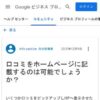 口コミをホームページに記載するのは可能でしょうか？ - Google ビジネス プロフィー