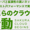 「さくらのクラウド」障害多発で無償化、課金できる品質に達していないため - GIGAZIN