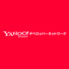 クレジット表示 - Yahoo!デベロッパーネットワーク