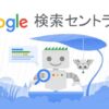 Google はウェブ ランキングにキーワード メタタグを使用しません  |  Goog