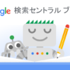 Google はウェブ ランキングにキーワード メタタグを使用しません  |  Goog