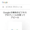 Google ビジネス プロフィール - Google にビジネスを掲載