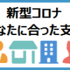 自分にあった制度を探す｜経済産業省 中小企業庁 ミラサポplus