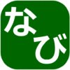 ホームページてこ入れメールセミナー | ホームページ制作は奈良県斑鳩町|地元密着なび