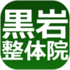 自律神経の調整　武雄市の黒岩整体院